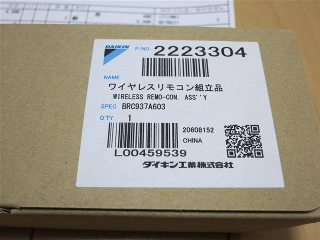 ダイキンエアコン用リモコンの入手 ARC444A5→BRC937A603: Bourbonの趣味